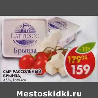 Акция - Сыр Рассольный Брынза, 45%, Lattesco