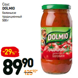 Акция - Соус Dolmio