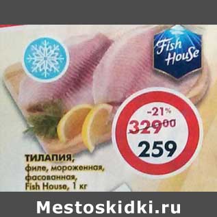 Акция - Тилапия филе, мороженная, фасованная, Fish House