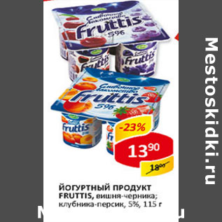 Акция - Йогуртный продукт Fruttis 5%