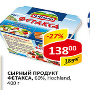 Акция - Cырный продукт Фетакса 60%Hochland