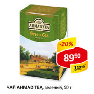 Акция - Чай Ahmad Tea