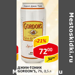 Акция - Джин-тоник Gordons