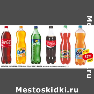 Акция - Напиток Coca-cola zero/fanta/sprite