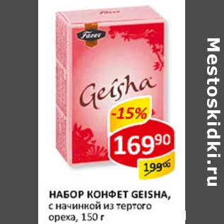 Акция - Набор конфет Geisha, с начинкой из тертого ореха