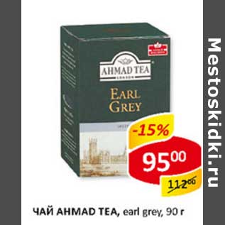 Акция - Чай Ahmad Tea, earl grey