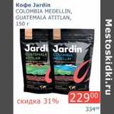 Мой магазин Акции - Кофе Jardin, 