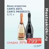 Мой магазин Акции - Вино игристое Canti Asti, Canti  Prosecco
