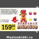 Магазин:Авоська,Скидка:Новогодний подарок кондитерские изделия «Елочные украшения»