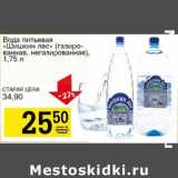 Магазин:Авоська,Скидка:Вода питьевая «Шишкин лес» (газированная, негазированная) 