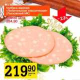 Магазин:Авоська,Скидка:Колбаса вареная «Любииельская классическая» (Лысковский МК)