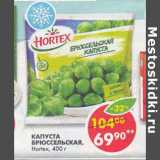 Магазин:Пятёрочка,Скидка:Капуста Брюсельская Hortex