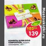 Конфеты Alpen Gold Composition, ассорти, шоколадные