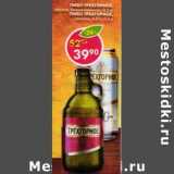 Магазин:Пятёрочка,Скидка:Пиво Трехгорное светлое безалкогольное/Пиво Трехгорное светлое  4,9%