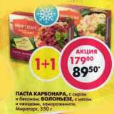 Магазин:Пятёрочка,Скидка:Паста Карбонара, с сыром и беконом/Болоньезе, с мясом о овощами, замороженная, Мираторг