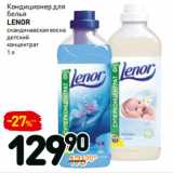 Дикси Акции - Кондиционер для
белья
LENOR

