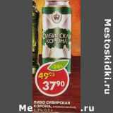 Магазин:Пятёрочка,Скидка:Пиво Сибирская корона, Классическое,  5,3%