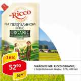 Майонез Mr.Ricco organic 67%