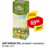 Чай Ahmad Tea