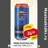 Магазин:Верный,Скидка:Пиво Балтика 4,8%