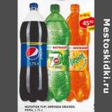 Магазин:Верный,Скидка:Напиток 7-up/Mirinda orange/Pepsi