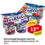 Магазин:Верный,Скидка:Йогуртный продукт Fruttis 5%