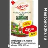 Майонез Mr.Ricco Organic 67%