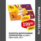 Магазин:Верный,Скидка:Конфеты Шоколадные Composition Alpen Gold