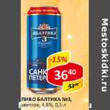 Магазин:Верный,Скидка:Пиво Балтика №3 светлое, 4,8%