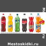 Магазин:Верный,Скидка:Напиток Coca-cola/Coca-cola zero/Sprite/Fanta апельсин, клубника, мандарин 