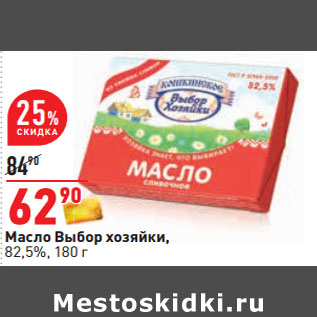 Акция - Масло Выбор хозяйки, 82,5%