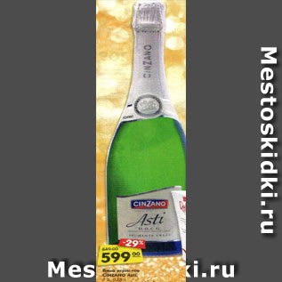 Акция - Вино игристое CINZANO ASTI 7%