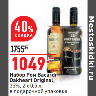 Акция - Набор Ром Bacardi Oakheart Original, 35%, 2 x 0,5 л, в подарочной упаковке