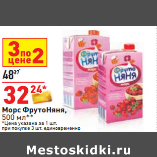 Акция - Морс ФрутоНяня,