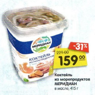 Акция - Коктейль из морепродуктов МЕРИДИАН в масле