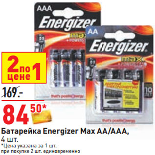 Акция - Батарейка Energizer Max AA/AAA,