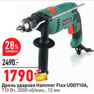 Акция - Дрель ударная Hammer Flex UDD710A,