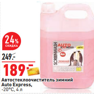 Акция - Автостеклоочиститель зимний Auto Express,