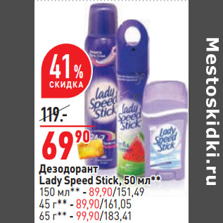 Акция - Дезодорант Lady Speed Stick, 50 мл**