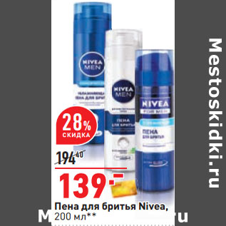 Акция - Пена для бритья Nivea