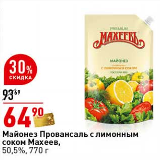 Акция - Майонез Провансаль с лимонным соком Махеев 50,5%