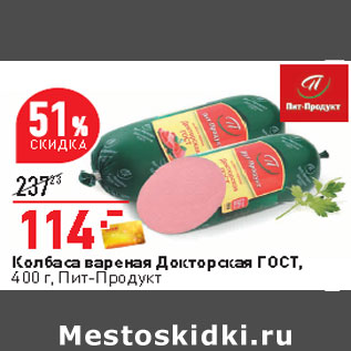 Акция - Колбаса вареная Докторская ГОСТ, 400 г, Пит-Продукт