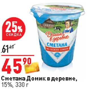 Акция - Сметана Домик в деревне, 15%,