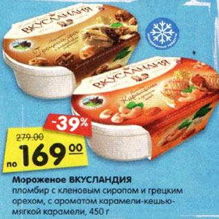 Акция - Мороженое ВКУСЛАНДИЯ пломбир с кленовым сиропом и грецким орехом, с ароматом карамели-кешью- мягкой карамели, 450 г