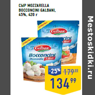 Акция - СЫР MOZZARELLA BOCCONCINI GALBANI, 45%