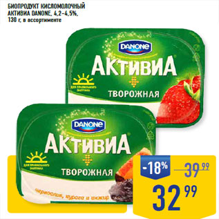 Акция - Биопродукт кисломолочный Активиа DANONE, 4,2–4,5%