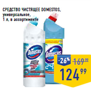 Акция - СРЕДСТВО ЧИСТЯЩЕЕ DOMESTOS, универсальное