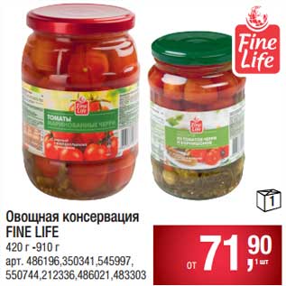 Акция - Овощная консервация Fine Life