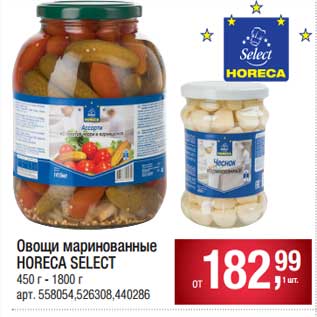 Акция - Овощи маринованныеHoreca Select