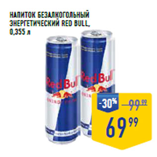 Акция - НАПИТОК бЕЗАЛКОГОЛЬНЫЙ эНЕРГЕТИЧЕСКИЙ RED BULL,